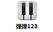 弹弹123段首LOGO