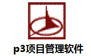 p3项目管理软件段首LOGO