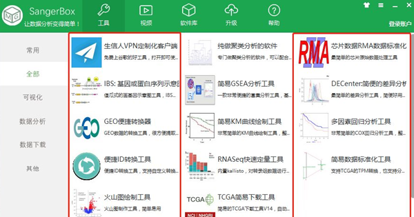 SangerboxNote截图