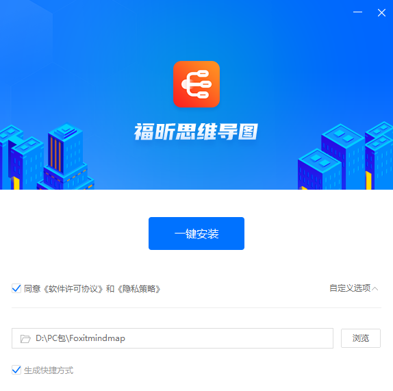 福昕思维导图截图