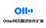 Otter翻译软件扩展段首LOGO