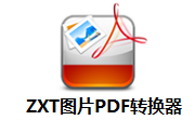 ZXT图片PDF转换器段首LOGO