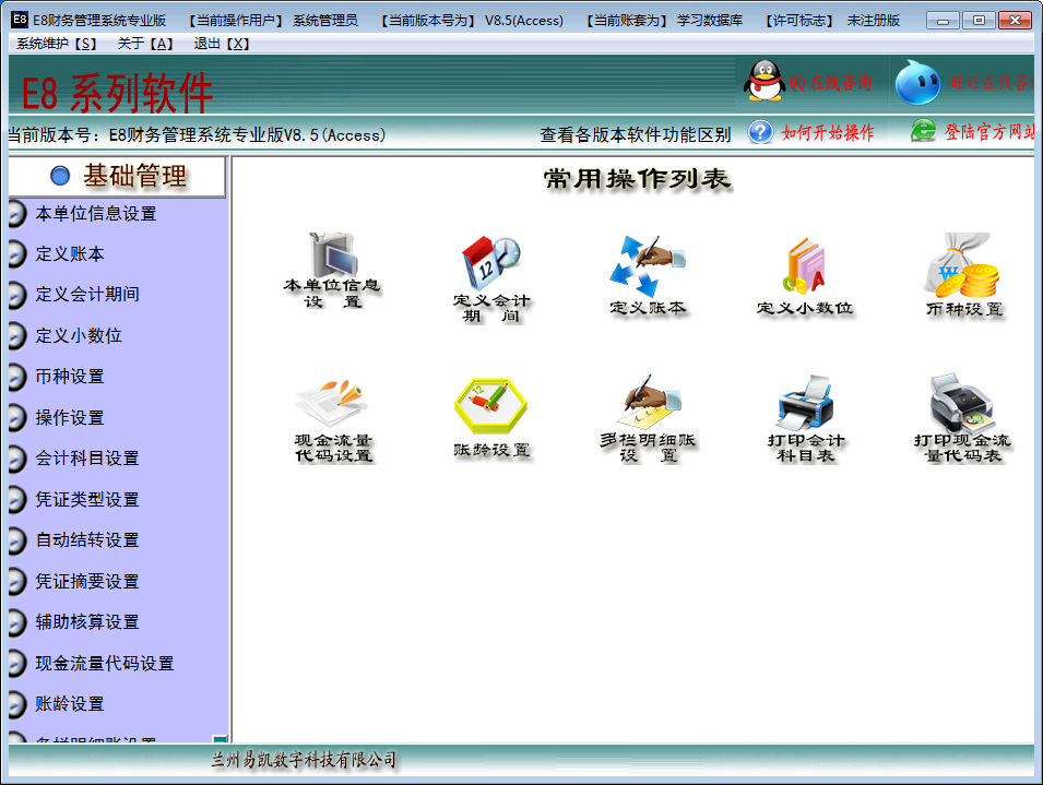 e8财务管理软件专业版截图