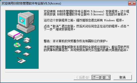 e8财务管理软件专业版截图