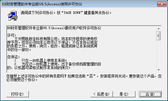 e8财务管理软件专业版截图