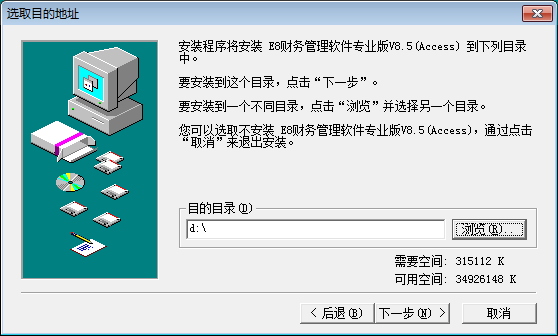e8财务管理软件专业版截图