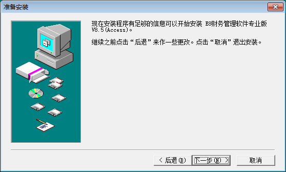 e8财务管理软件专业版截图