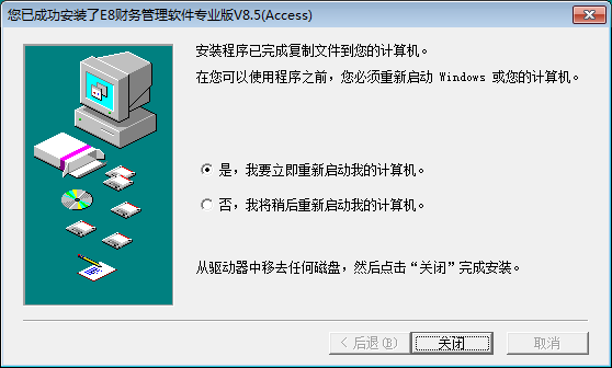 e8财务管理软件专业版截图