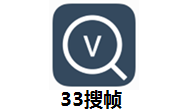 33搜帧段首LOGO