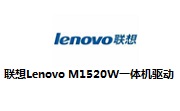 联想Lenovo M1520W一体机驱动段首LOGO