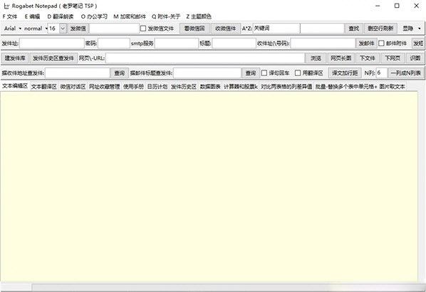 Rogabet Notepad截图