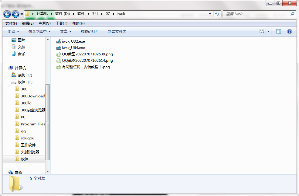 iwck截图