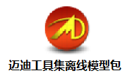 迈迪工具集离线模型包段首LOGO