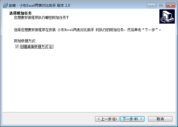 小东Excel两表对比助手截图