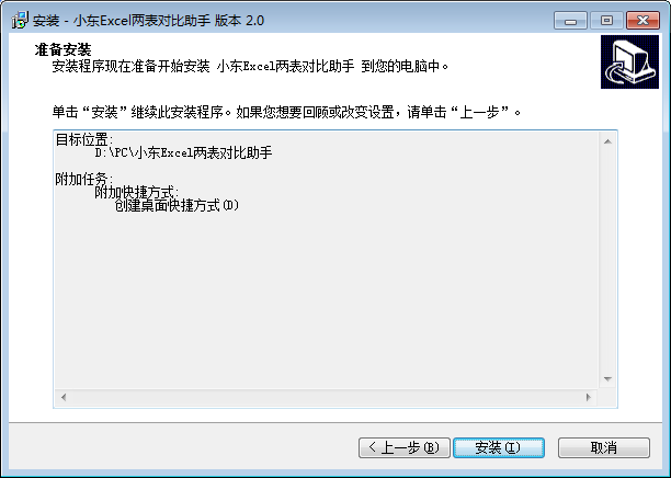 小东Excel两表对比助手截图