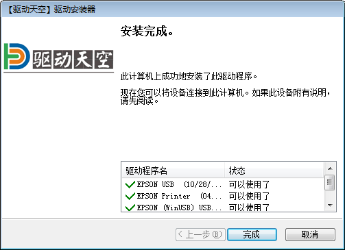 爱普生Epson WF-4838打印机驱动截图