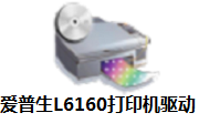 爱普生L6160打印机驱动段首LOGO