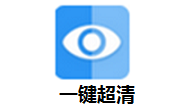 一键超清段首LOGO