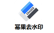 幂果去水印段首LOGO