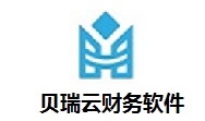 贝瑞云财务软件段首LOGO