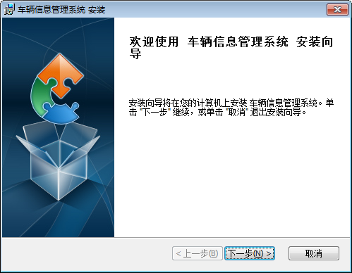 车辆信息管理系统截图
