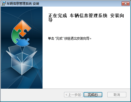 车辆信息管理系统截图