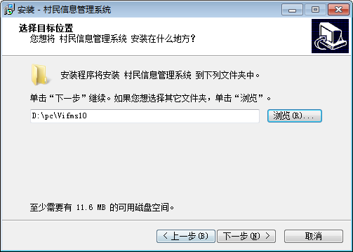 村民信息管理系统截图