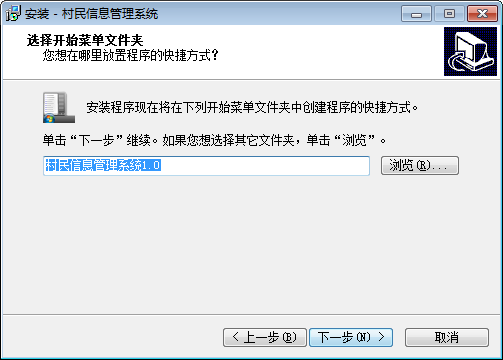 村民信息管理系统截图