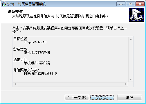 村民信息管理系统截图