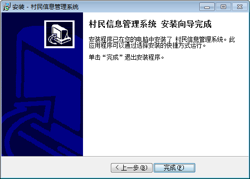 村民信息管理系统截图