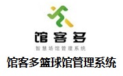 馆客多篮球馆管理系统段首LOGO