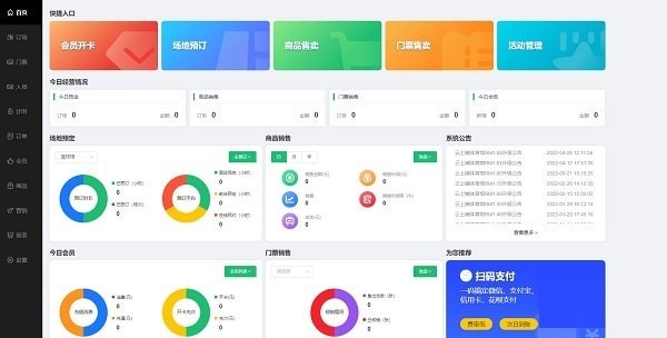 馆客多篮球馆管理系统截图