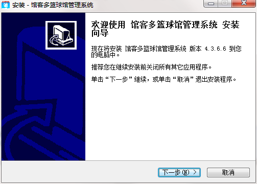 馆客多篮球馆管理系统截图