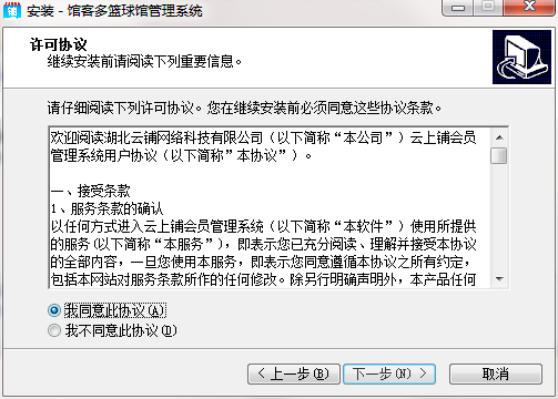 馆客多篮球馆管理系统截图