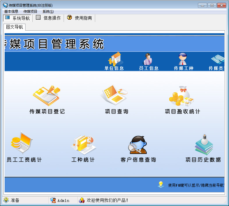 传媒项目管理系统截图