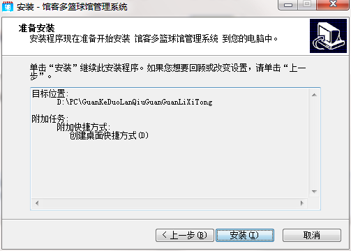 馆客多篮球馆管理系统截图