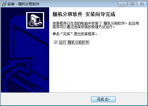 学生分班管理截图