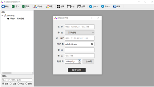 黑马超级远程桌面截图