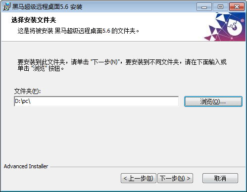 黑马超级远程桌面截图