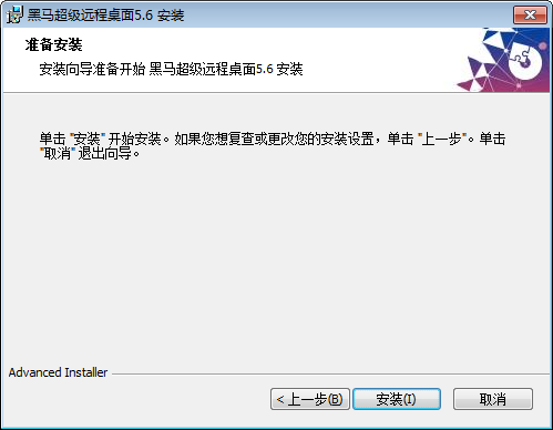 黑马超级远程桌面截图