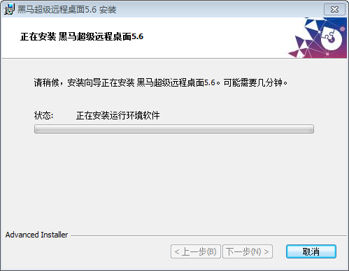 黑马超级远程桌面截图