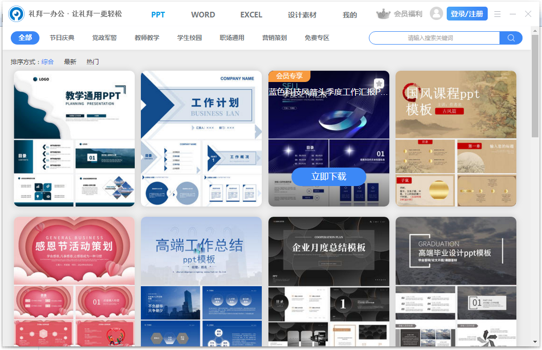 礼拜一办公截图