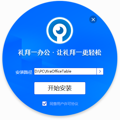 礼拜一办公截图