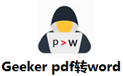 Geeker pdf转word下载-Geeker pdf转word官方版下载[PDF转Word]-pc下载网