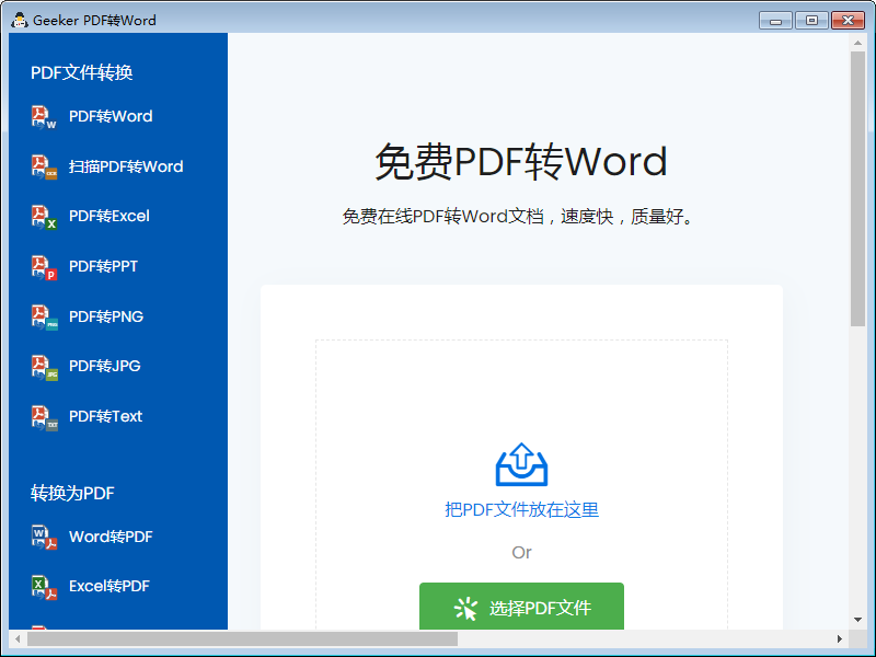 Geeker pdf转word下载-Geeker pdf转word官方版下载[PDF转Word]-pc下载网