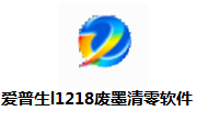 爱普生l1218废墨清零软件段首LOGO