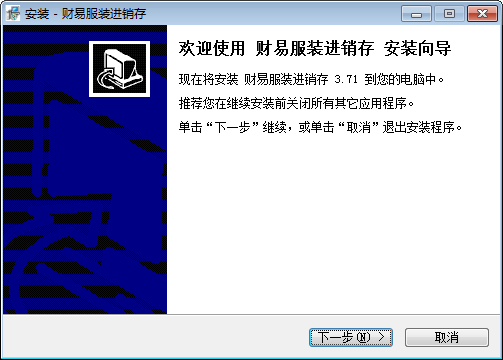 财易服装进销存软件截图