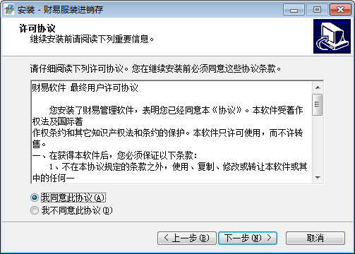 财易服装进销存软件截图
