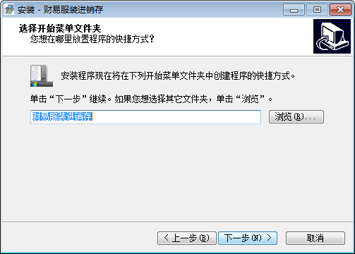 财易服装进销存软件截图