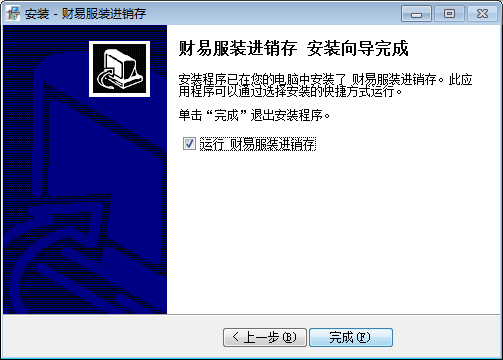 财易服装进销存软件截图